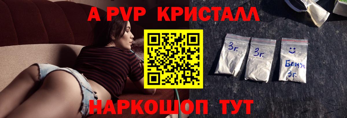 A-PVP Соль Шахты