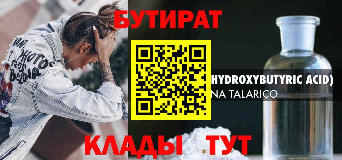 БУТИРАТ бутандиол  Бутират  Шахты  Вход с VPN 