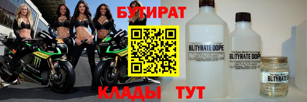 БУТИРАТ 99% Шахты