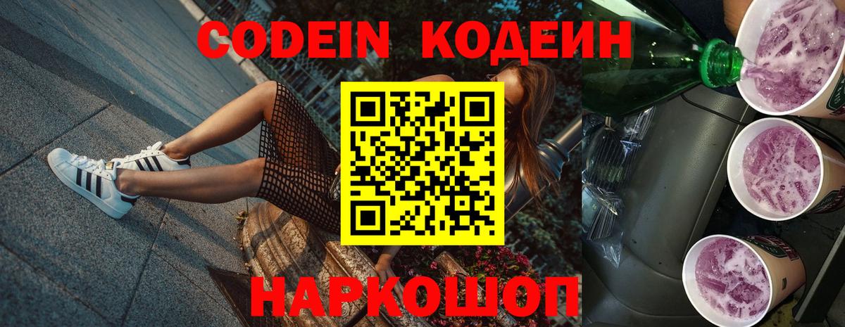 Кодеин напиток Lean (лин) Шахты
