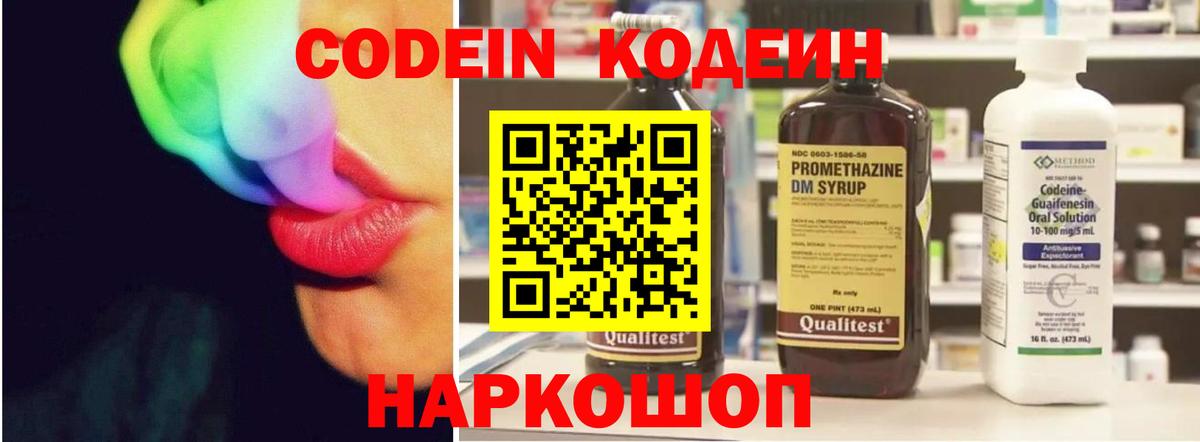 Шахты  Кодеиновый сироп Lean напиток Lean (лин)  Вход с VPN 