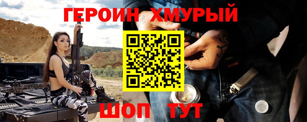Героин хмурый Шахты