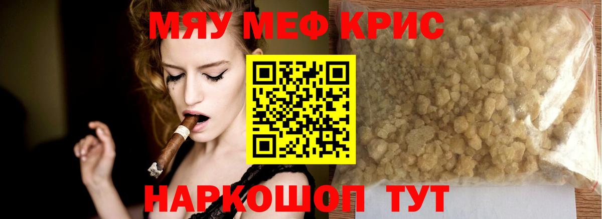 Меф мяу мяу мука Шахты
