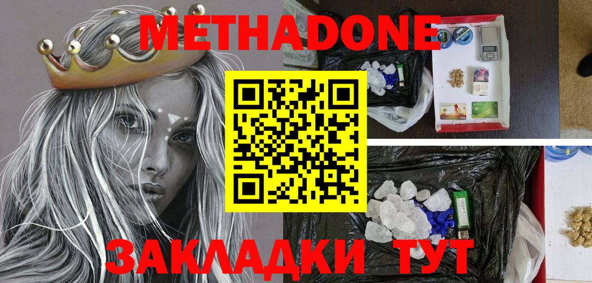 Метадон VHQ  Вход с VPN  Шахты 