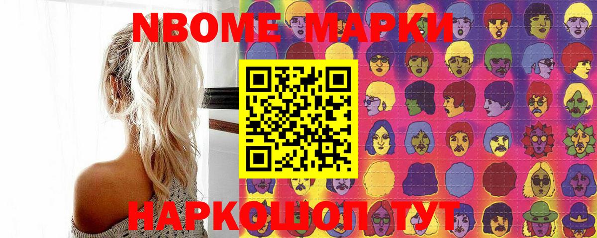 Шахты  Марки NBOMe 1,8мг  Вход с VPN 