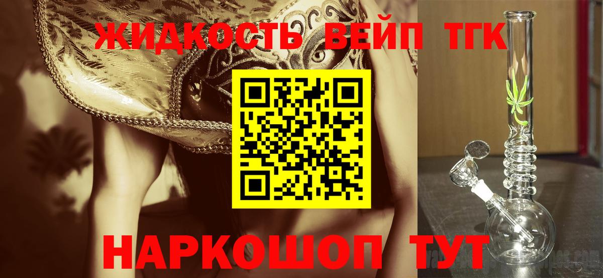 ТГК THC oil  Дистиллят ТГК вейп  Шахты  закладки  Вход с VPN 